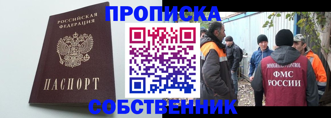 временная регистрация собственник в Хабаровском крае