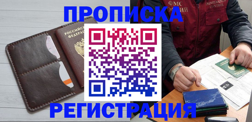 прописка 2025 в Хабаровском крае